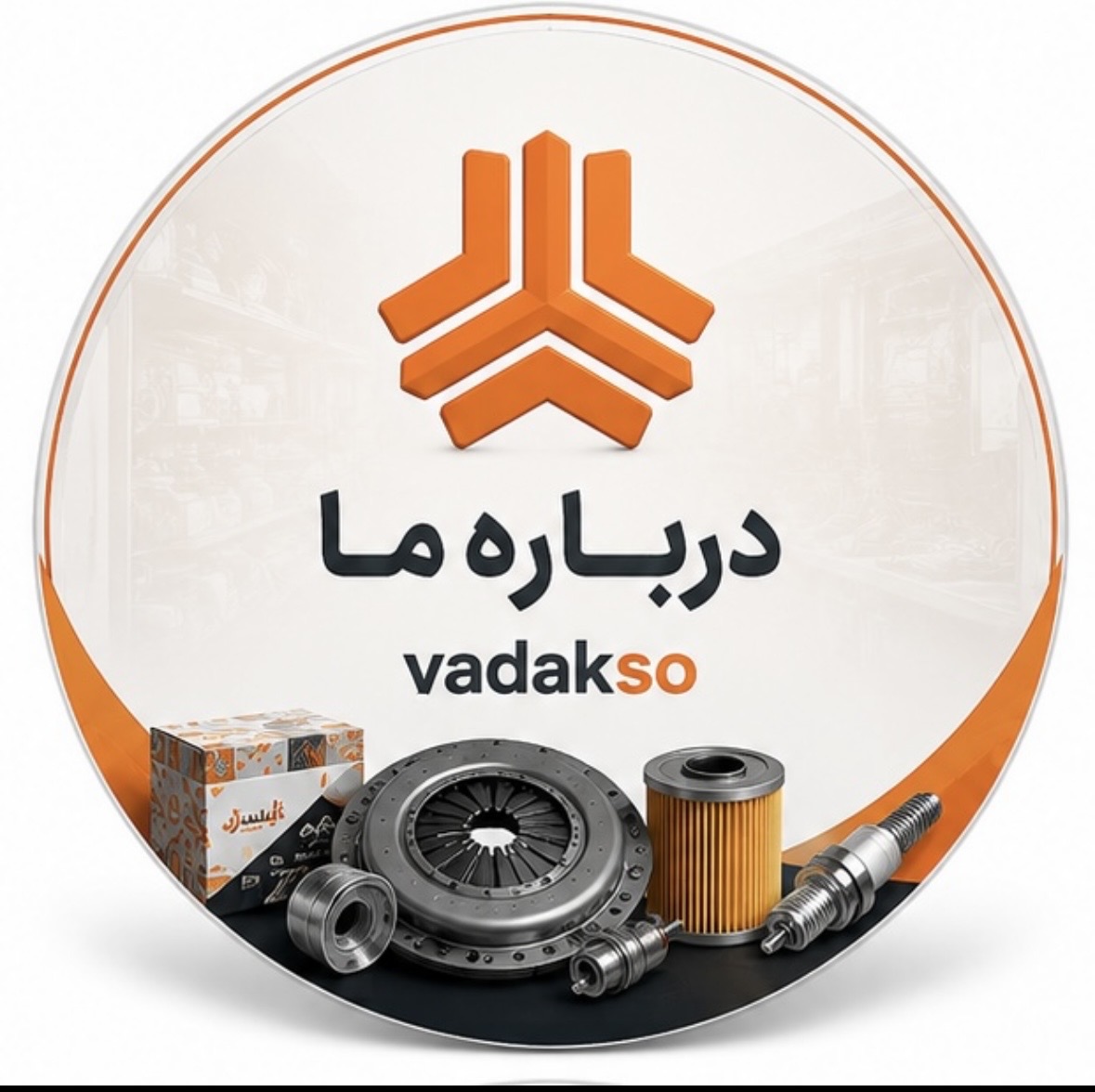درباره ما